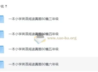 小学英语3 – 6年级《一本阅读真题80篇》