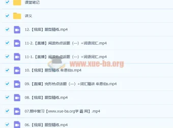 牟恩博高二英语暑假班25讲+秋季班13讲课程