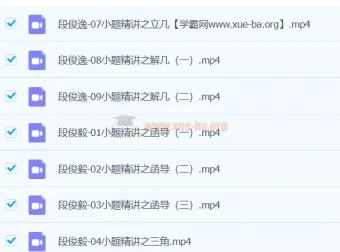 段俊毅 高三高考数学寒假班