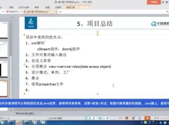 Java核心技术从入门到精通视频教程
