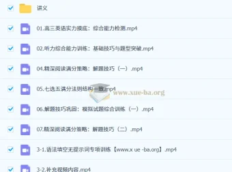 2026高三高考英语一轮暑假班（龙坚）