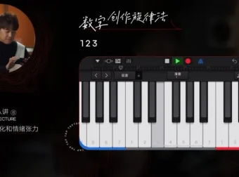 高进词曲创作课：从入门到精通