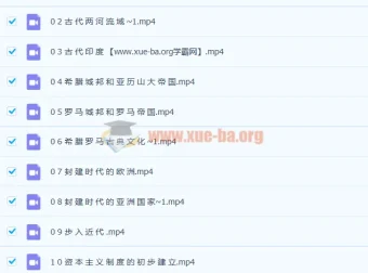 初三历史上学期12讲课程