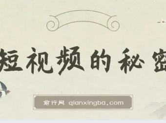 揭秘男儿国短视频背后的秘密