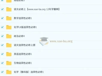 高中五年高考三年模拟【高一高二同步】