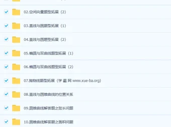 赵礼显高中数学高二暑期班与秋季班课程
