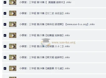 小学国学《三字经》