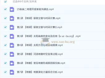 林萧高中地理2026高二地理一轮秋季班课程