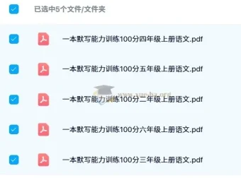 一本小学语文默写能力训练100分（2024秋版）