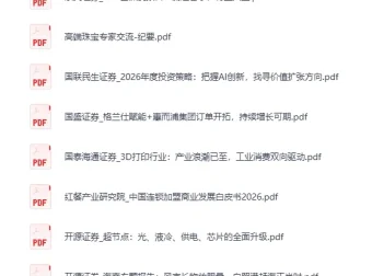 《全网付费文章-大佬文集圈 学习先锋 精选研报》1月29日更新