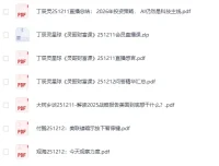 《全网付费文章：大佬文集圈、学习先锋精选研报（12月12日更新）》