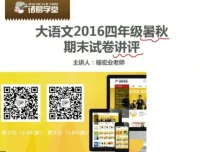 诸葛学堂四年级大语文秋季拔尖班全明星课程