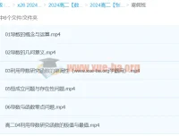 高二数学张磊寒假班