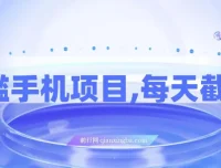 0门槛手机酒店搜索截图兼职项目，轻松日入300+