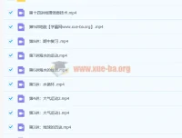 周欣高一地理秋季班15讲课程（含讲义）