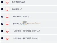 山香3600题+6600题PDF资料