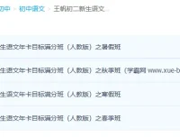 王帆初二语文人教版年卡目标满分班