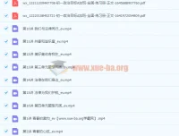 初一政治春季全国版A加课程（樊帅）