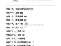 猫老师新高考数学多选题专项训练
