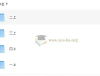 1 – 4年级语文上册小小宣教学课件