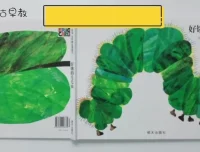 阿古早教：明星老师精讲《好饿的毛毛虫》亲子互动课
