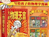 《大闹物理天宫》（全六册）