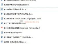 高中数学圆锥曲线专题电子文档