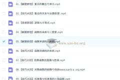王子悦高一数学一轮暑假班（S）课程