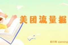 美团视频掘金挂机项目：单号单天约收益5元