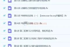 初三数学直播目标班（全国） – 朱韬