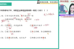 2024高一语文张亚柔秋季尖端班：阅读写作古诗文全突破