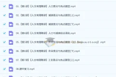 王群2025高中高一地理全年课程