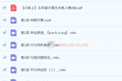 五年级数学A+课程（四升五） – 房亮
