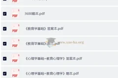 山香3600题+6600题PDF资料