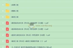 高中生物选择性必修三课程