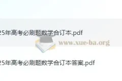 理想树2025新高考数学必刷题合订本（含试题与答案）