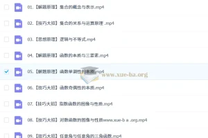 王子悦高一数学一轮暑假班（S）课程