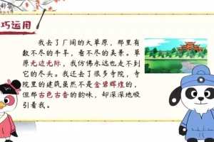 云舒写小学作文成语60课：助力小学生掌握作文高分秘籍