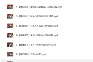 《魏知超：心理学通识与新知》精品课程