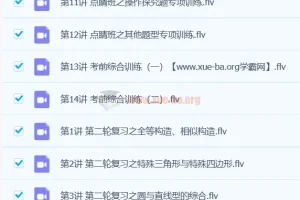初三数学直播目标班（全国） – 朱韬