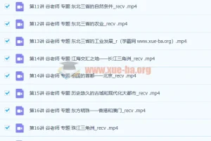 初二地理同步提高上下学期53讲课程