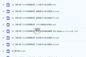 王群2025高中高一地理全年课程