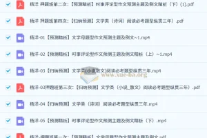 2025高三高考语文杨洋押题班