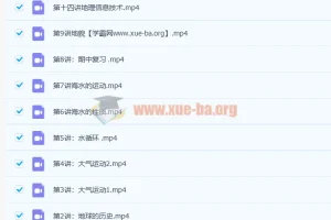 周欣高一地理秋季班15讲课程（含讲义）