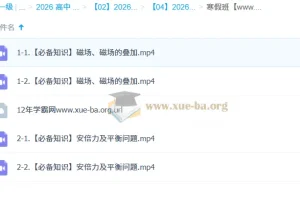 林婉晴高中高二物理寒假班