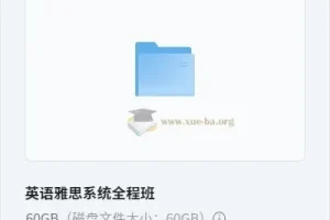 考虫英语雅思系统全程班