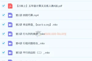 五年级数学A+课程（四升五） – 房亮