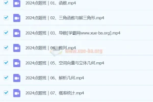 何帅数学2024高三高考数学押题点题班