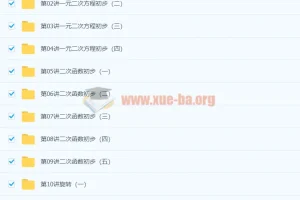 初三数学年卡提高班（全国人教版）——朱韬主讲79讲课程