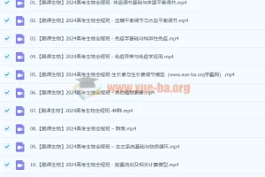 张鹏生物2024高三高考秋季班